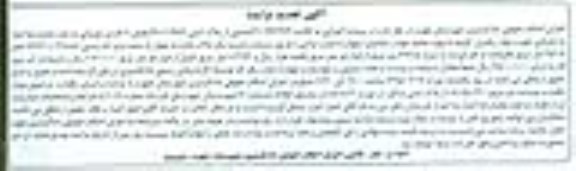 مزایده,مزایده قسمتی از پلاک ثبتی 4201/1976 کلاسه 20.941269