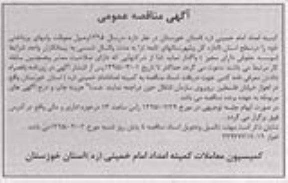 مناقصه عمومی , مناقصه عمومی وصول معوقات وامهای پرداختی