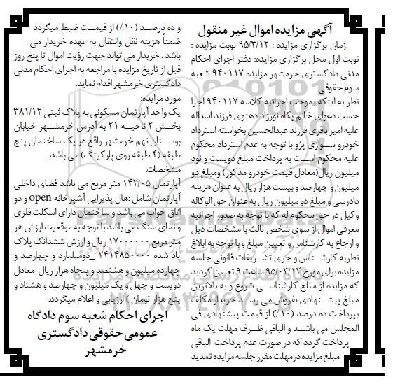 مزایده,مزایده یک واحد اپارتمان بخش دو ناحیه بیست و یک