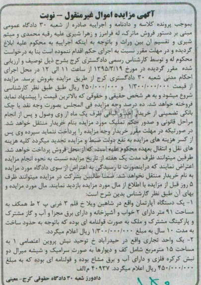 مزایده,مزایده یک دستگاه اپارتمان و یک واحد تجاری