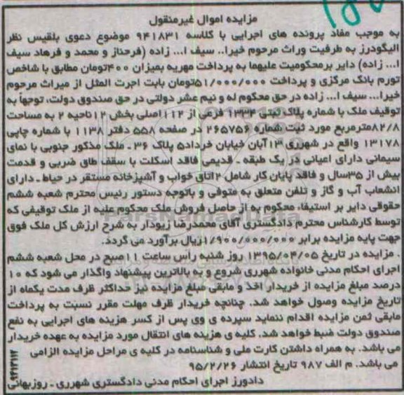 مزایده,مزایده ملک بخش 12 ناحیه دو مساحت 82/8متر