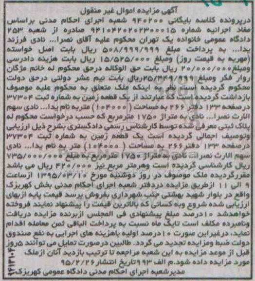 مزایده,مزایده یک قطعه زمین مساحت 104000متر