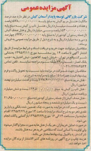 مزایده صد درصد مالکیت هتل مریم کیش ...