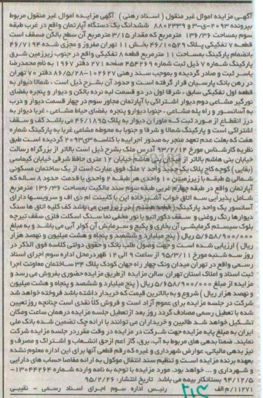 مزایده,مزایده ششدانگ اپارتمان غرب طبقه سوم اسناد رهنی
