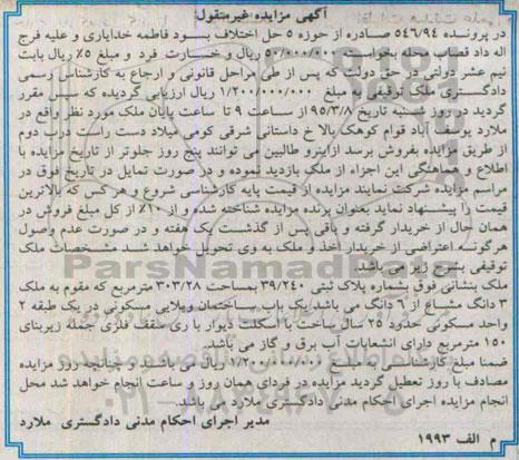 مزایده,مزایده ساختمان ویلایی مسکونی در یک طبقه