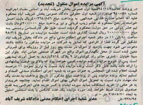 تجدید مزایده , تجدید مزایده یک عدد کانکس با بدنه استنلس استیل  تجدید مزایده 