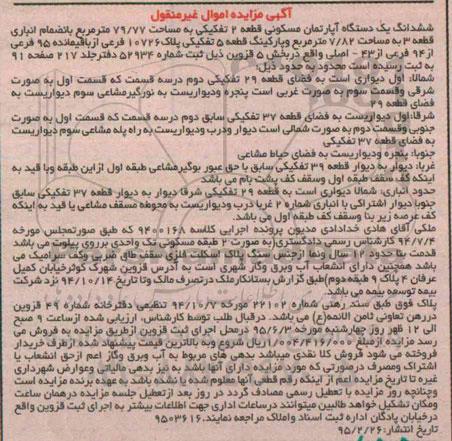 مزایده,مزایده ششدانگ اپارتمان قطعه 2 تفکیکی با انباری 