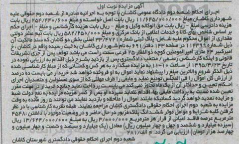 مزایده,مزایده پلاک ثبتی بخش دو کاشان نوبت اول