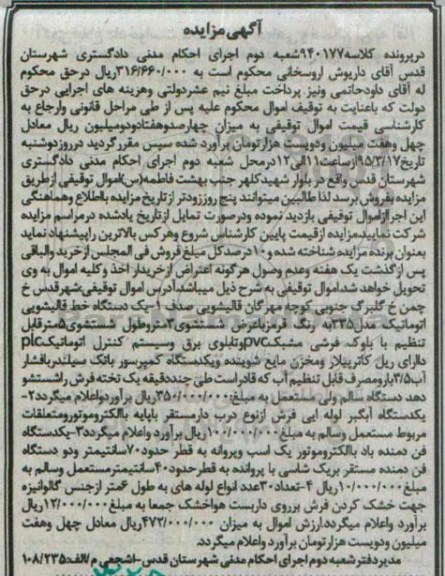 آگهی مزایده یک دستگاه خط قالیشویی اتوماتیک