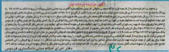 مزایده,مزایده یک پانزدهم پلاک ثبتی بخش یک فردوس نوبت اول