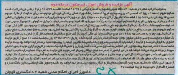 مزایده,مزایده ششدانگ یکباب گاراژ مرحله دوم