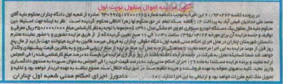 آگهی مزایده, مزایده یک دستگاه خودرو سواری ام وی ام مشکی