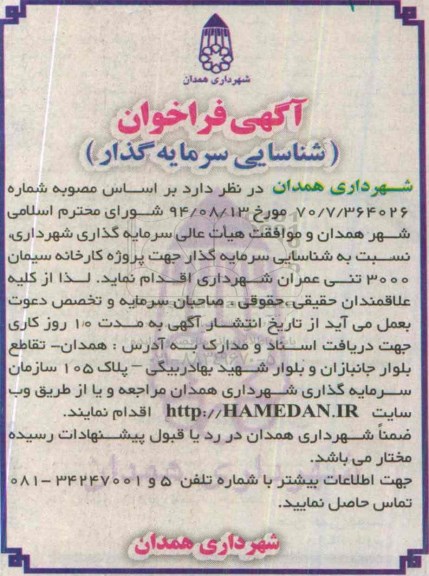 آگهی فراخوان ،آگهی فراخوان  پروژه کارخانه سیمان 3000 تنی