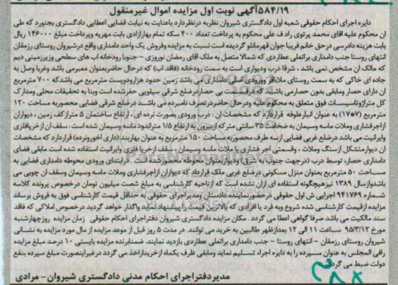 مزایده,مزایده فروش یک واحد دامداری نوبت اول