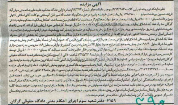 مزایده,مزایده یک قطعه زمین به مساحت یک هکتار