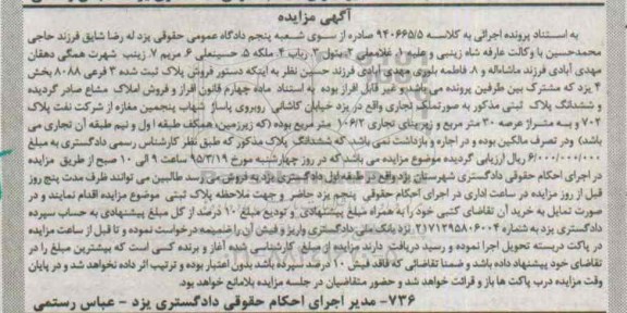 مزایده,مزایده پلاک ثبتی به صورت ملک تجاری