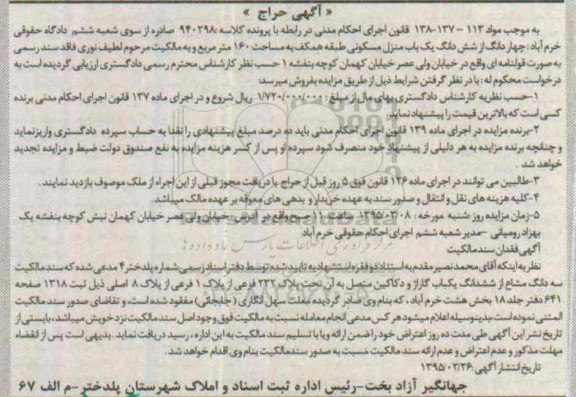 مزایده,مزایده 4 دانگ از ششدانگ یکباب منزل مسکونی طبقه همفک 160متر 