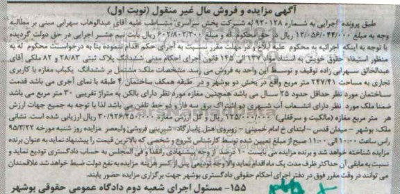 مزایده,مزایده ملک مشتمل بر مغازه تجاری کاربری تجاری نوبت اول