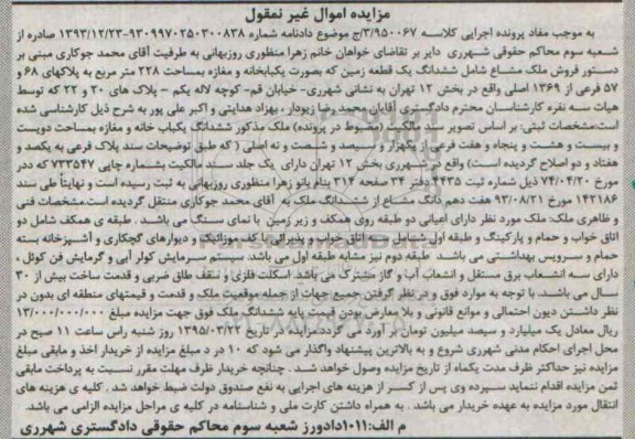 مزایده,مزایده ملک شامل ششدانگ زمین به صورت یکباب خانه و مغازه