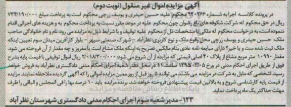 مزایده,مزایده مقدار 10990 متر مشاع از پلاک 40 اصلی نوبت دوم 