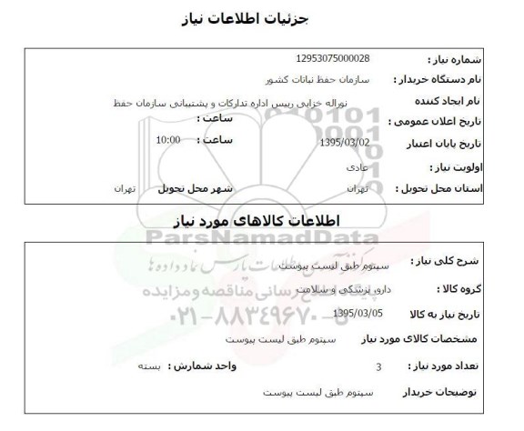 استعلام , استعلام سپتوم