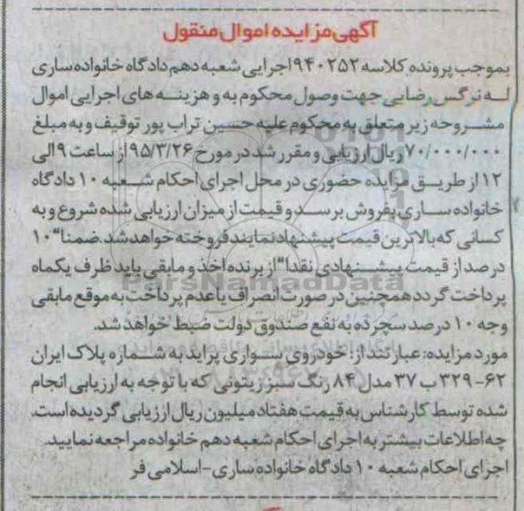 مزایده,مزایده یک دستگاه خودرو سواری پراید