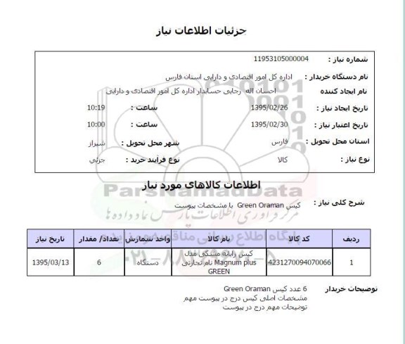 استعلام  کیس رایانه مشکی 