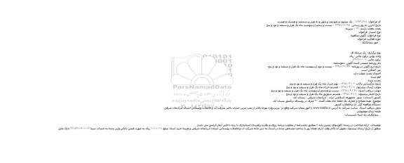 مناقصه , مناقصه  تهیه مصالح و حفاری یک حلقه چاه دهان گشاد ۳۰ متری