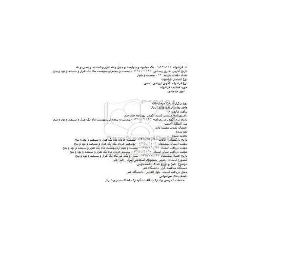فراخوان, ارزیابی کیفی طبخ و توزیع غذای دانشجویی