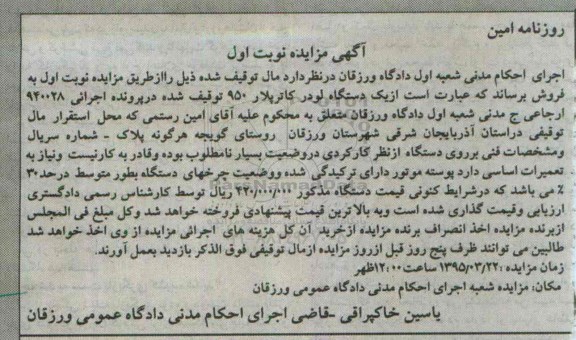 مزایده,مزایده یک دستگاه لودر کاترپلار