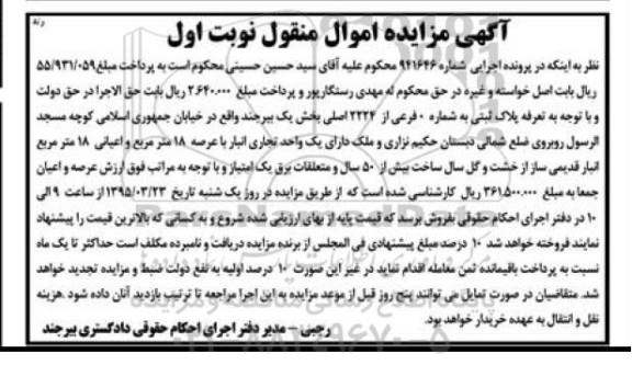 مزایده,مزایده تعرفه پلاک ثبتی بخش یک بیرجند نوبت اول 