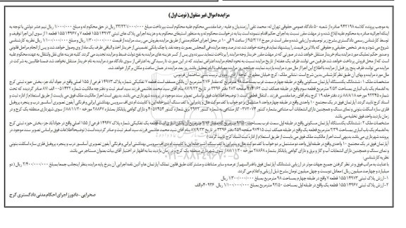 مزایده,مزایده ششدانگ دو دستگاه اپارتمان نوبت اول