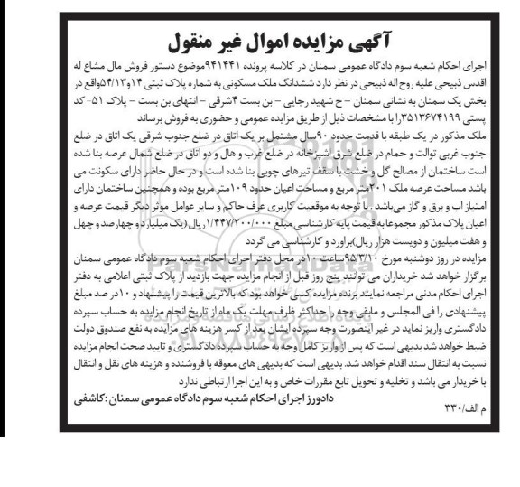مزایده,مزایده ششدانگ ملک مسکونی در یک طبقه قدمت نود سال