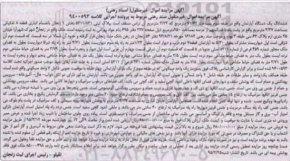 مزایده,مزایده ششدانگ اپارتمان طبقه سه با انباری قطعه هشت