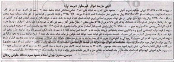 مزایده,مزایده ششدانگ پلاک با زیربنا با سازه قدیمی 48 متر نوبت اول