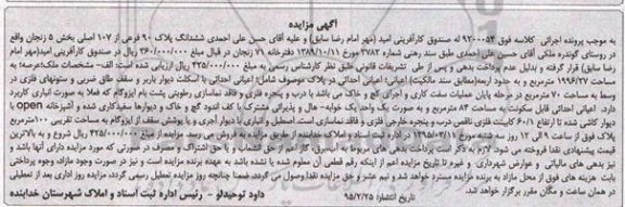 مزایده,مزایده ملک اعیان احداثی با اسکلت دیوار باربر 