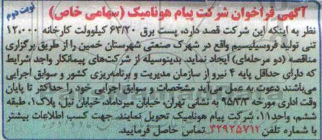آگهی فراخوان,فراخوان پیمانکار جهت ایجاد پست برق 63/20 کیلوولت کارخانه 12.000 تنی تولید فروسیلیسیم - نوبت دوم