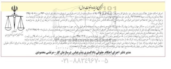 مزایده,مزایده یک دستگاه کانکس شش متری