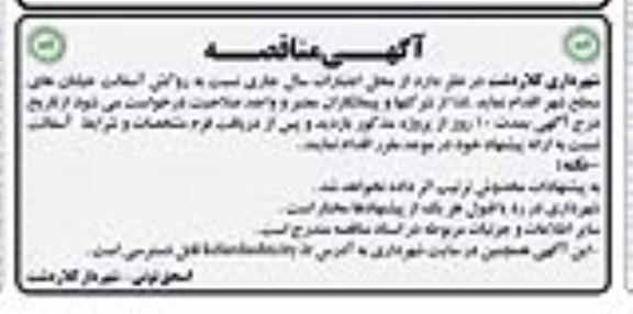 آگهی مناقصه , مناقصه روکش آسفالت خیابانهای سطح شهر