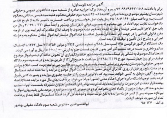 مزایده,مزایده یک دستگاه تراکتور فرگوسن