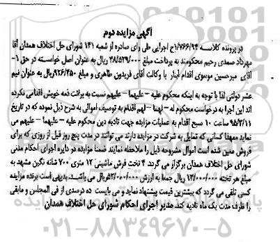 مزایده تعداد 4 تخته فرش 12 متری نوبت دوم