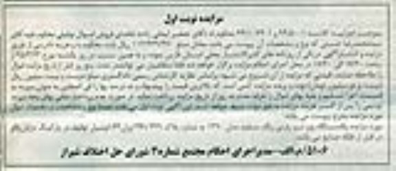 آگهی مزایده , مزایده فروش یکدستگاه پژو تیپ پارس