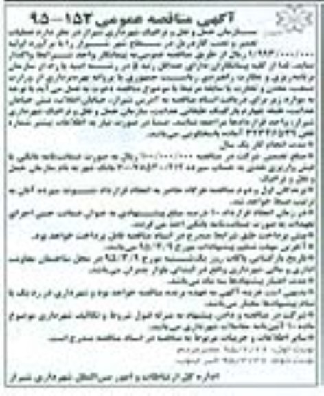 مناقصه  , مناقصه عملیات تعمیر و نصب گاردریل در سطح شهر شیراز 