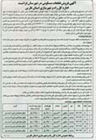 مزایده,مزایده فروش قطعات مسکونی در شهرستان فراشبند 