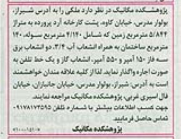مزایده,مزایده واگذاری ملکی به متراژ 5.844 متر 