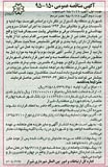 مناقصه , مناقصه اجرای احداث سرویس بهداشتی و تاسیسات برقی و مکانیکی  نوبت اول 