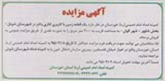 مزایده,مزایده یک قطعه زمین با کاربری اداری 