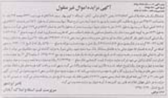 مزایده,مزایده ششدانگ یکباب خانه پلاک ثبتی 1779/5683 بخش 4 