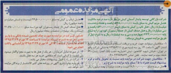 مزایده,مزایده فروش صد در صد مالکیت هتل مریم