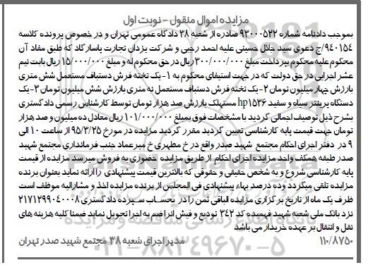 مزایده , مزایده  یک تخته فرش دستباف مستعمل شش متری و نه متری نوبت اول 